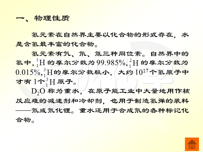 第十二部分s区元素教学课件.ppt_第3页