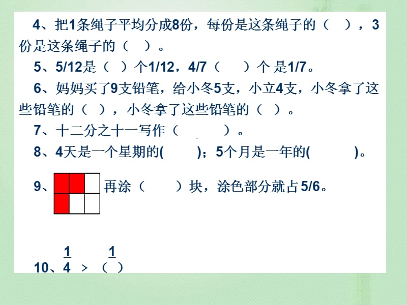 分数的意义配练习八练习题.ppt_第3页