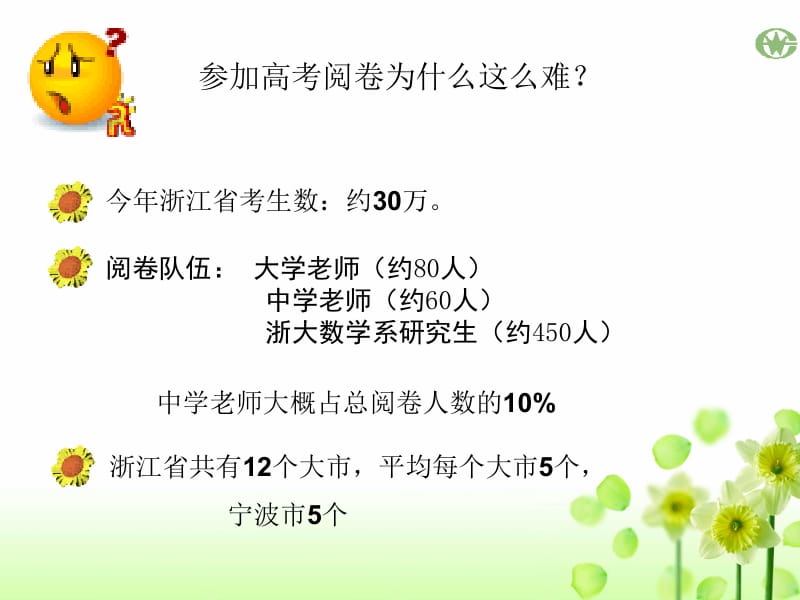 奉化中学楼许静教学课件.ppt_第2页