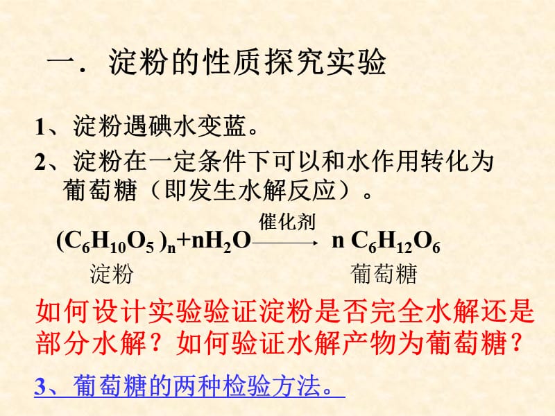 淀粉的奇妙之旅.ppt_第2页