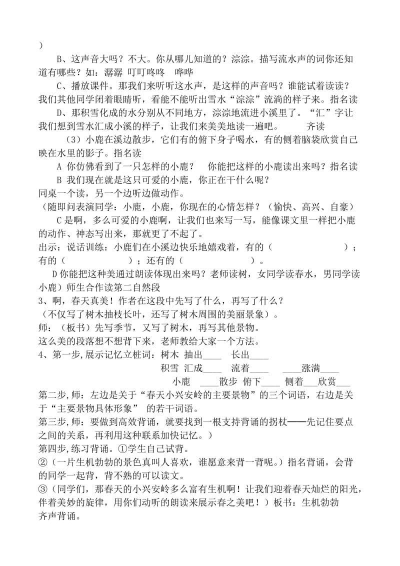 美丽的小兴安岭教学设计.doc_第3页