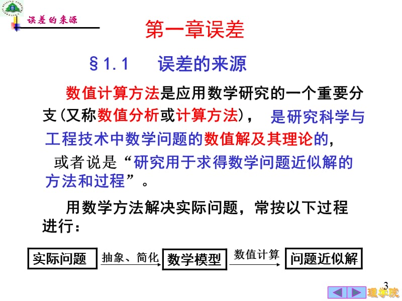 第一章误差.ppt_第3页