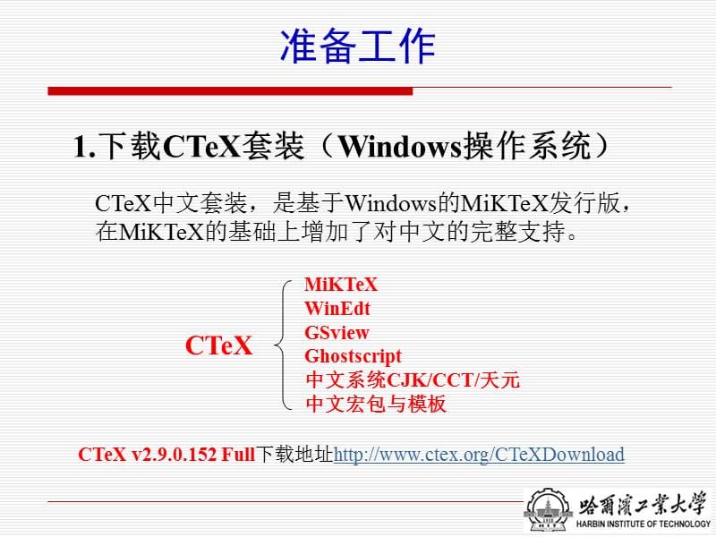 哈工大学位论文LaTeX模板使用方法介绍.ppt_第3页