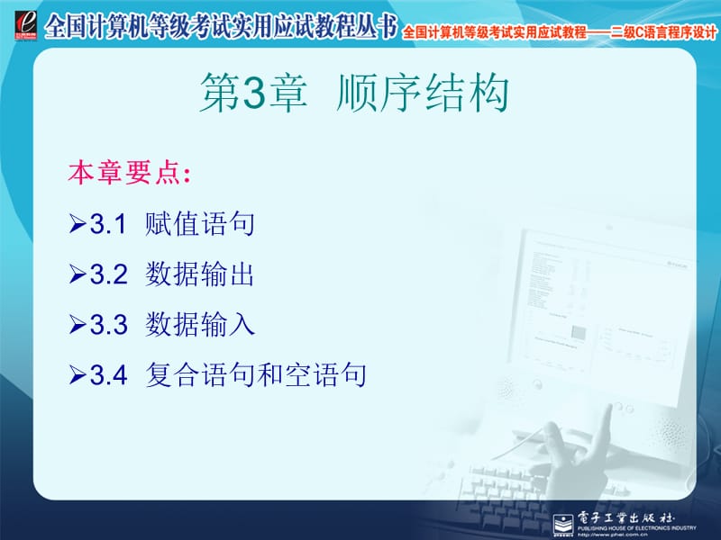 第3章顺序结构.ppt_第1页