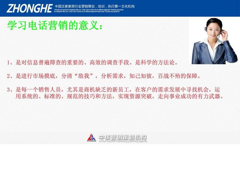 电话营销篇_销售营销_经管营销_专业资料.ppt_第2页