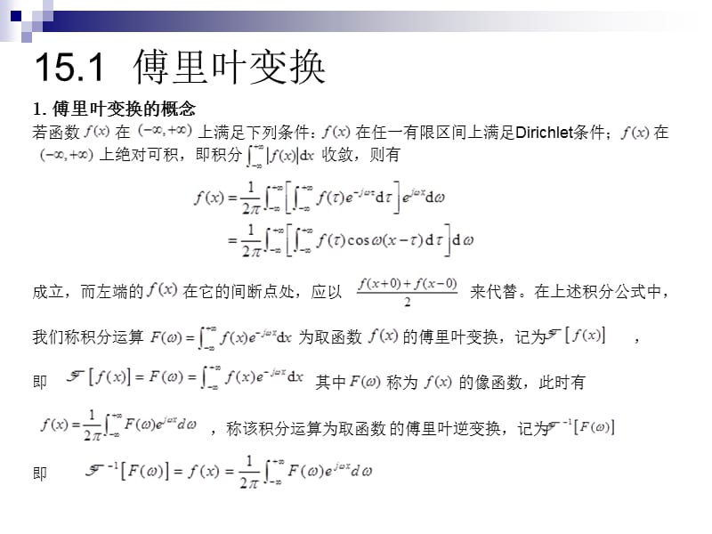 第15章积分变换的MATLAB求解.ppt_第3页