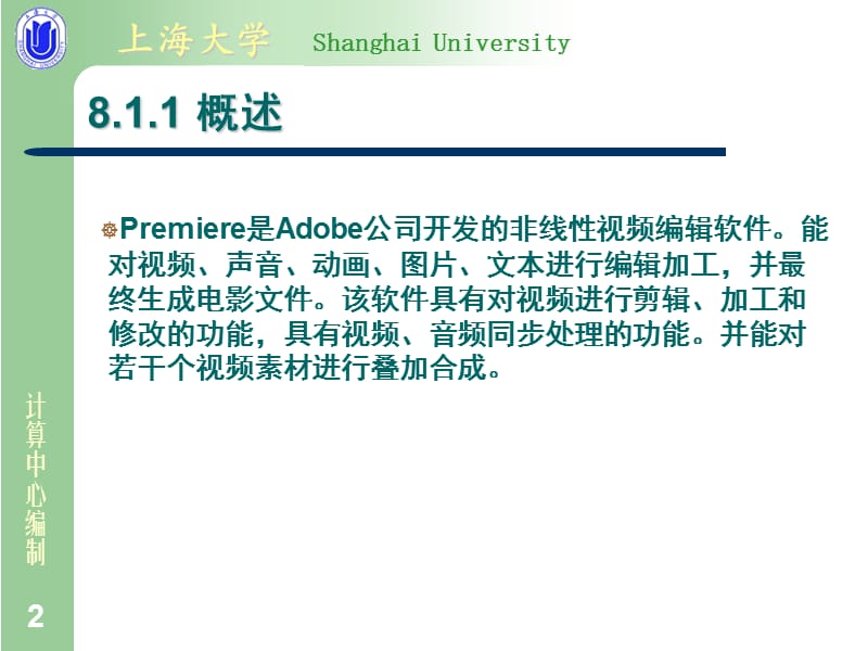 第八章视频处理软件.ppt_第3页