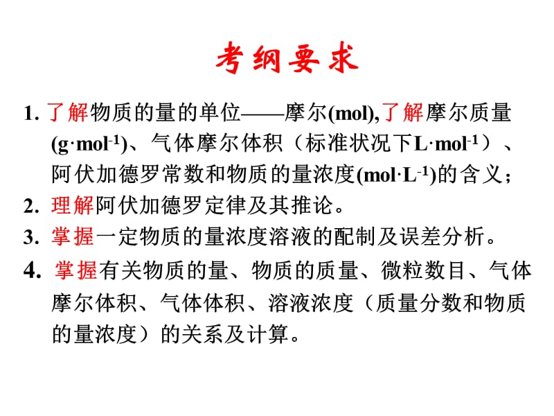 届高三化学第一轮复习物质的量气体的摩尔体积.ppt_第2页