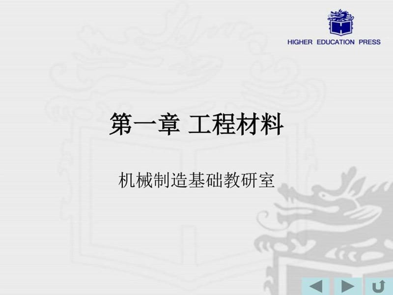 第1章 金属材料的力学性能_图文.ppt.ppt_第1页