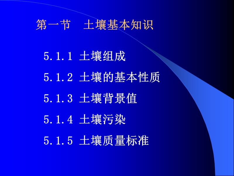 第五章土壤质量监测.ppt_第3页