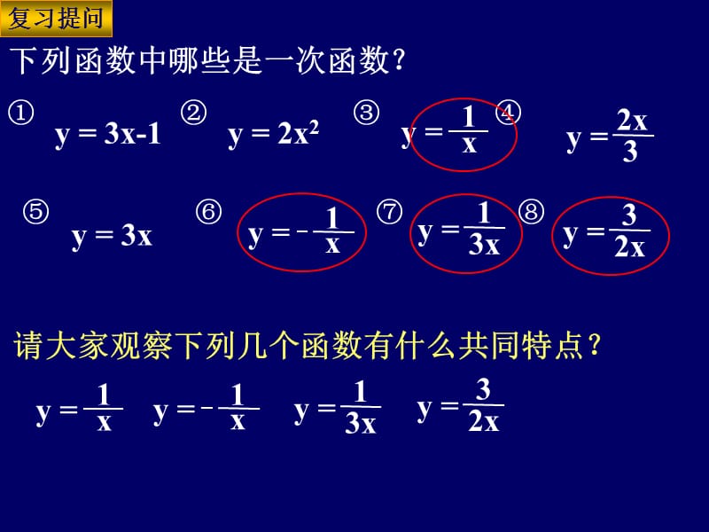 反比例函数(3).ppt_第2页