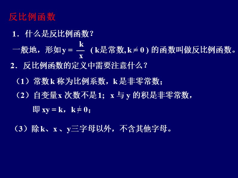 反比例函数(3).ppt_第3页