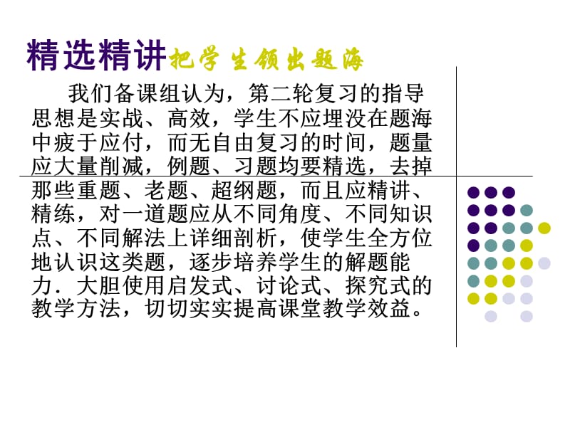 精选精章节把学生领出题海.ppt_第1页