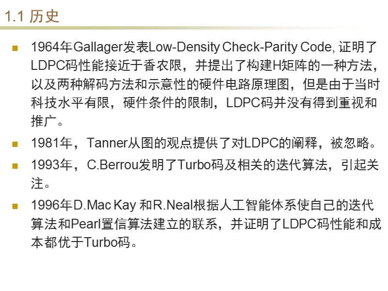 第十四部分LDPC码教学课件.ppt_第3页