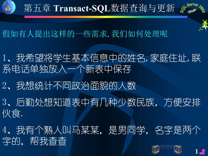 第五章TransactSQL数据查询与更新.ppt_第1页