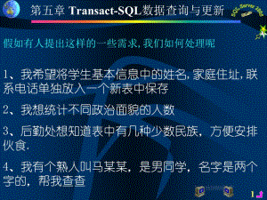 第五章TransactSQL数据查询与更新.ppt