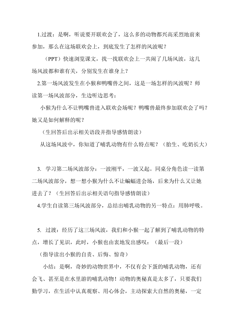 联欢会的风波教案.doc_第2页