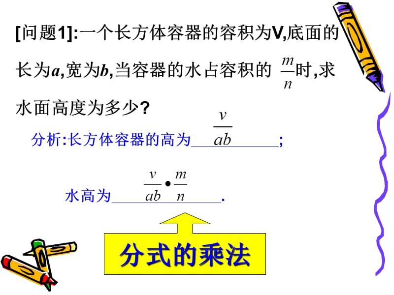 分式的乘除(1).ppt_第2页