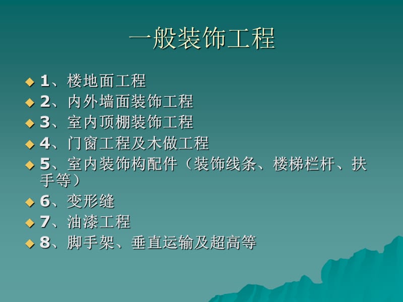 建筑工程预算工程量计算规则.ppt_第3页