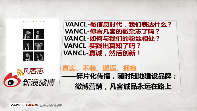 绝密！凡客体是这样来的！凡客诚品微博营销实践暨品牌创新设计案.ppt_第2页