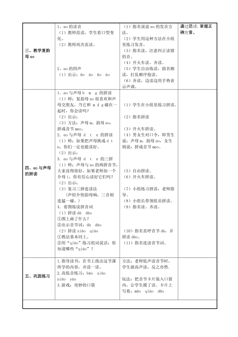 表格式一年级教案ao_ou_iu_ie_ue_er.doc_第2页