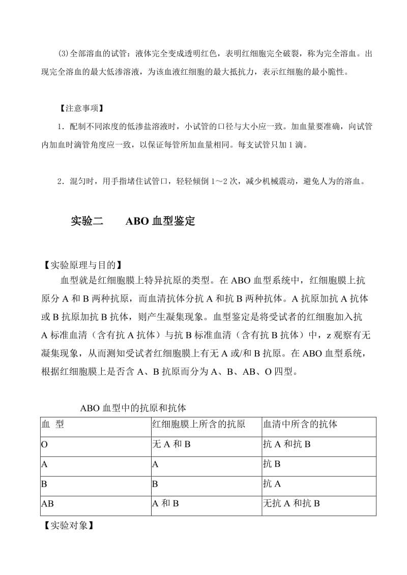 生理学实验10节.doc_第2页