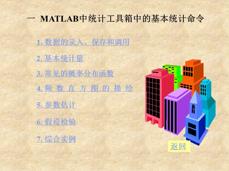 第五讲数据统计分析以及概率模型.ppt_第2页