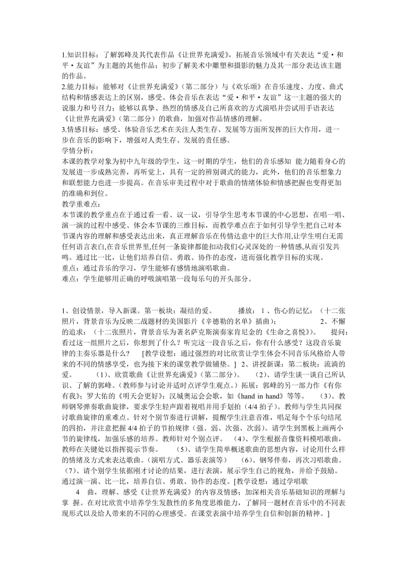 让世界充满爱教案1.doc_第1页