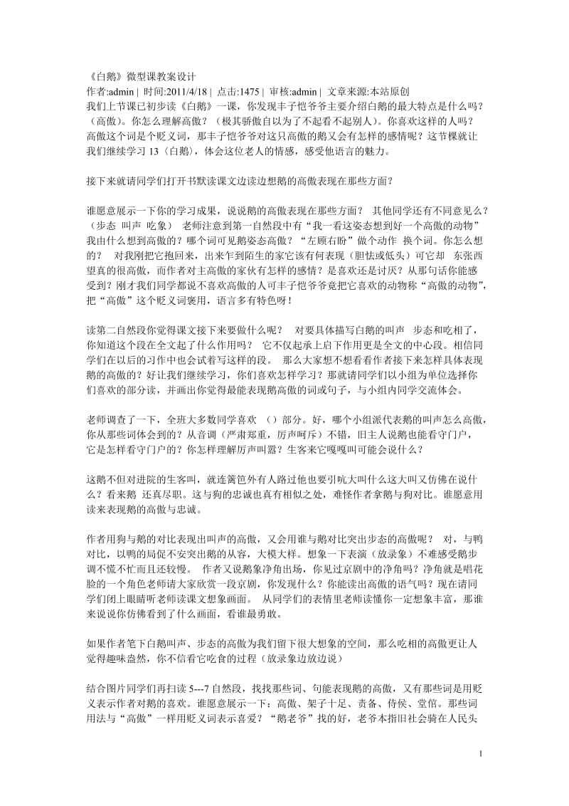 白鹅的微课设计.doc_第1页