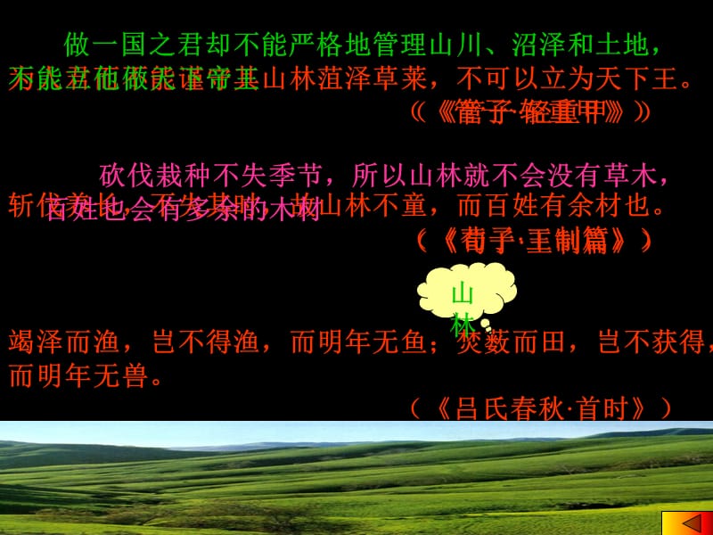 第四中国的可持续发展道路.ppt_第3页