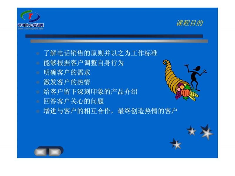 电话销售培训课程_1529744838.ppt_第2页
