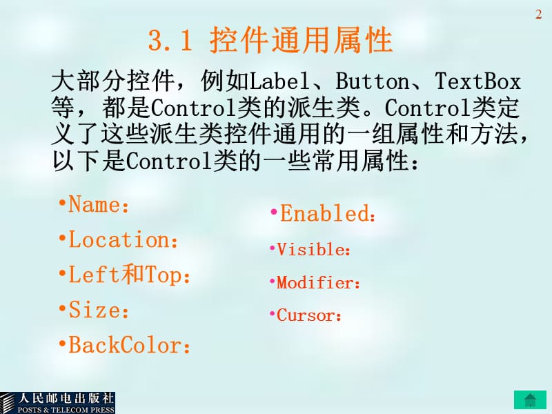 第三章常用控件和类的使用.ppt_第2页