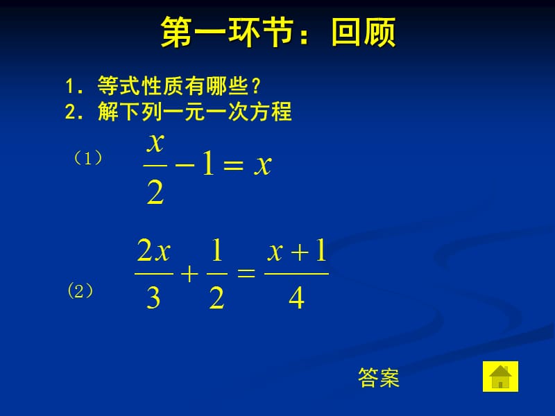 分式方程（二）.ppt_第3页