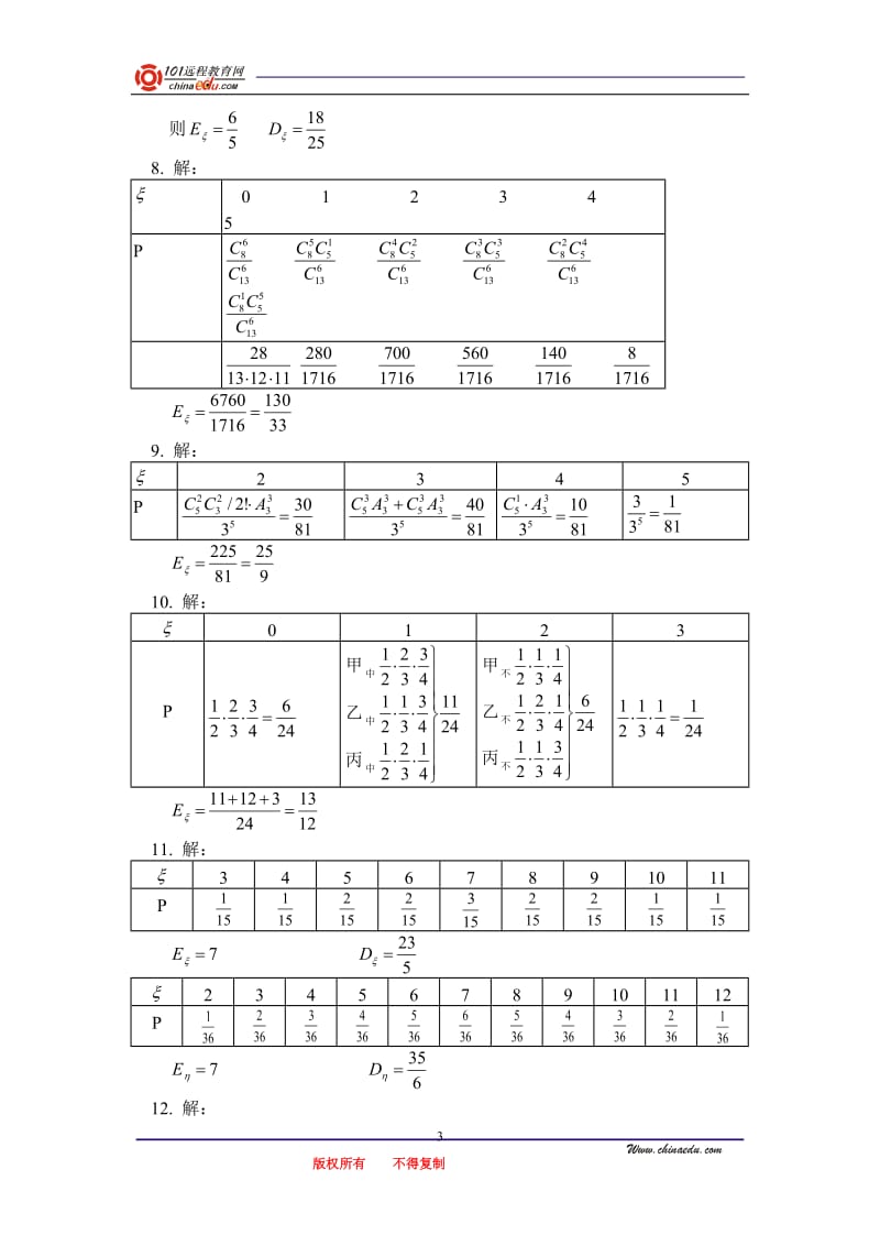 离散型随机变量的分布列习题.doc_第3页