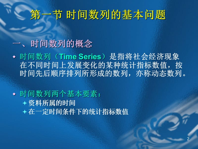 第十时间数列分析指标.ppt_第2页