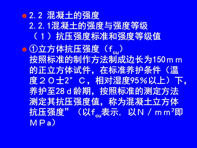 建筑材料第四章混凝土CONCRETE.ppt_第2页