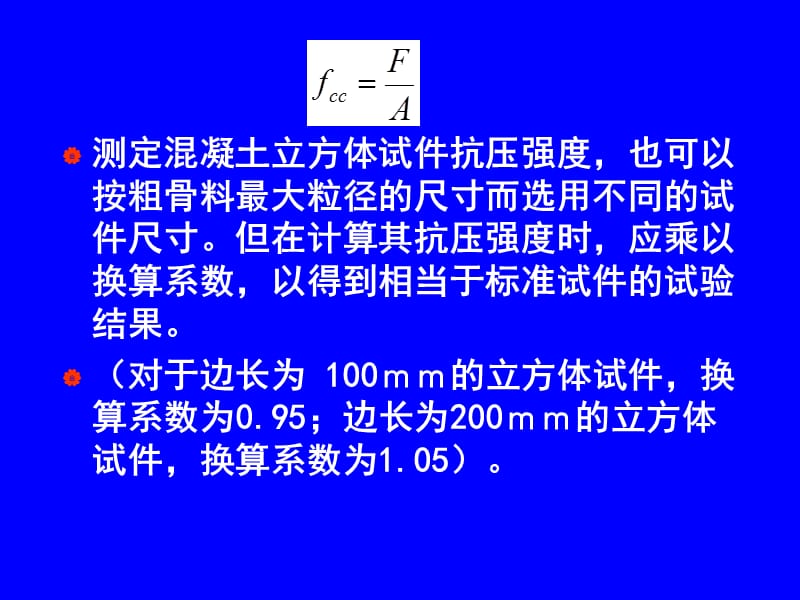 建筑材料第四章混凝土CONCRETE.ppt_第3页