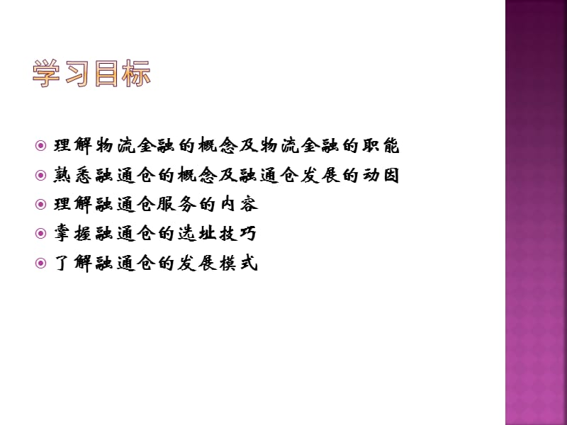 第十一章金融业与第三方物流ppt课件.ppt_第2页