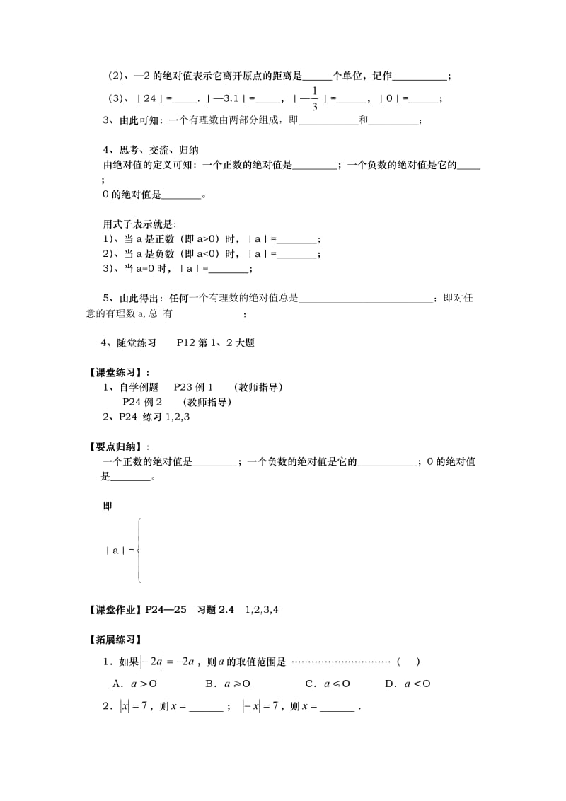 绝对值导学案.doc_第2页