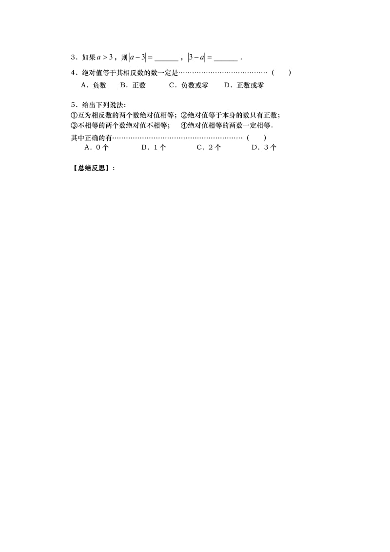 绝对值导学案.doc_第3页