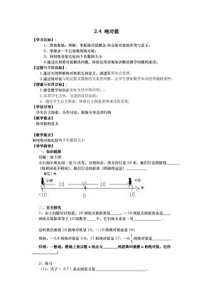 绝对值导学案.doc