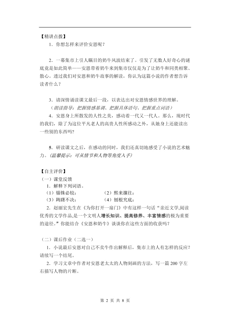 安恩和奶牛导学案.doc_第2页