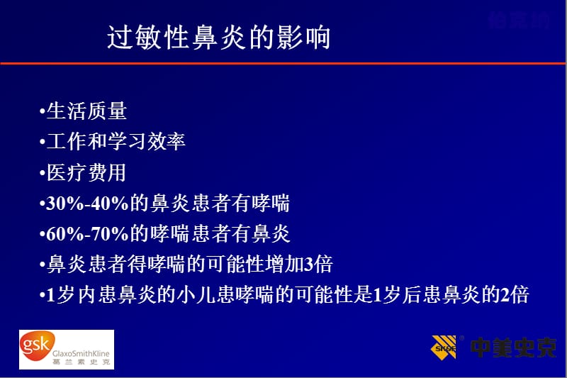 过敏性鼻炎的治疗进展.ppt_第3页