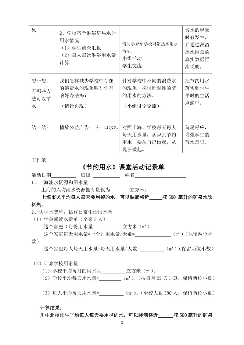 节约用水教案.doc_第2页