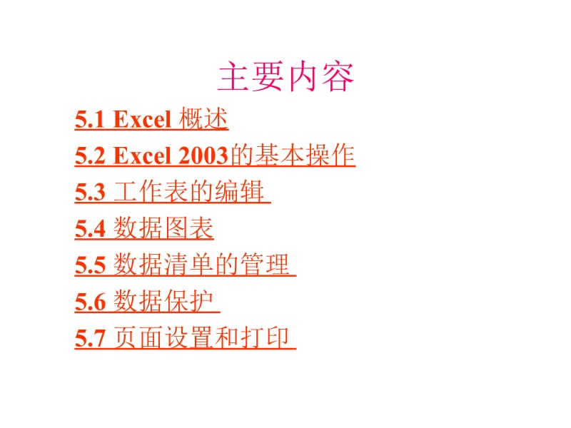 第五章Excel23ppt课件.ppt_第3页