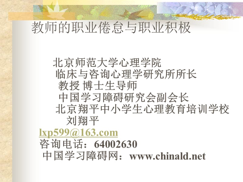 教师的职业倦怠与职业积极.ppt_第1页