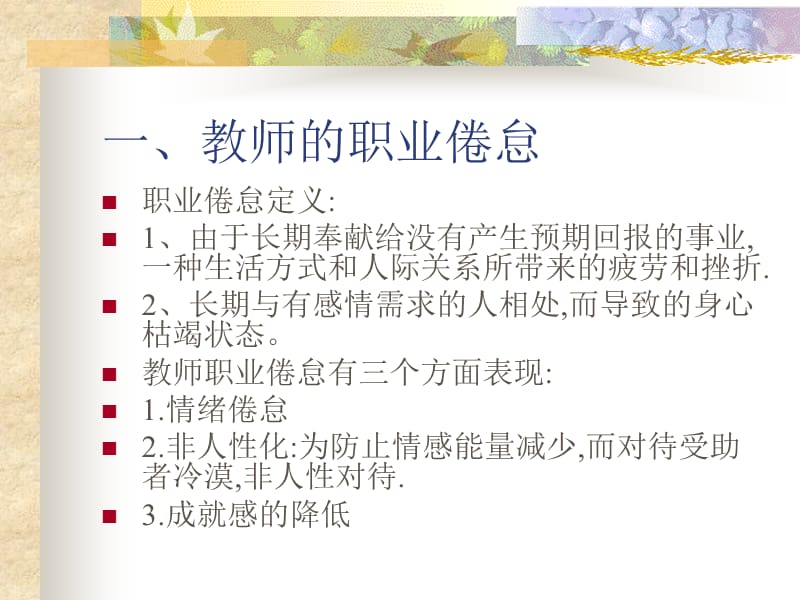 教师的职业倦怠与职业积极.ppt_第2页