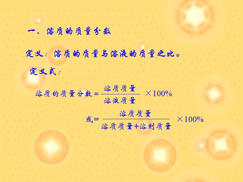 溶液组成的表示方法.ppt_第3页