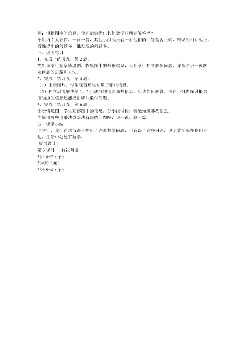 表内除法二解决问题教案.doc_第2页