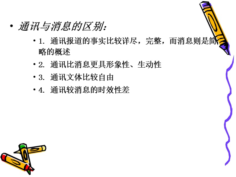 第十一通讯特写.ppt_第2页